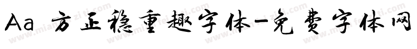 Aa 方正稳重趣字体字体转换